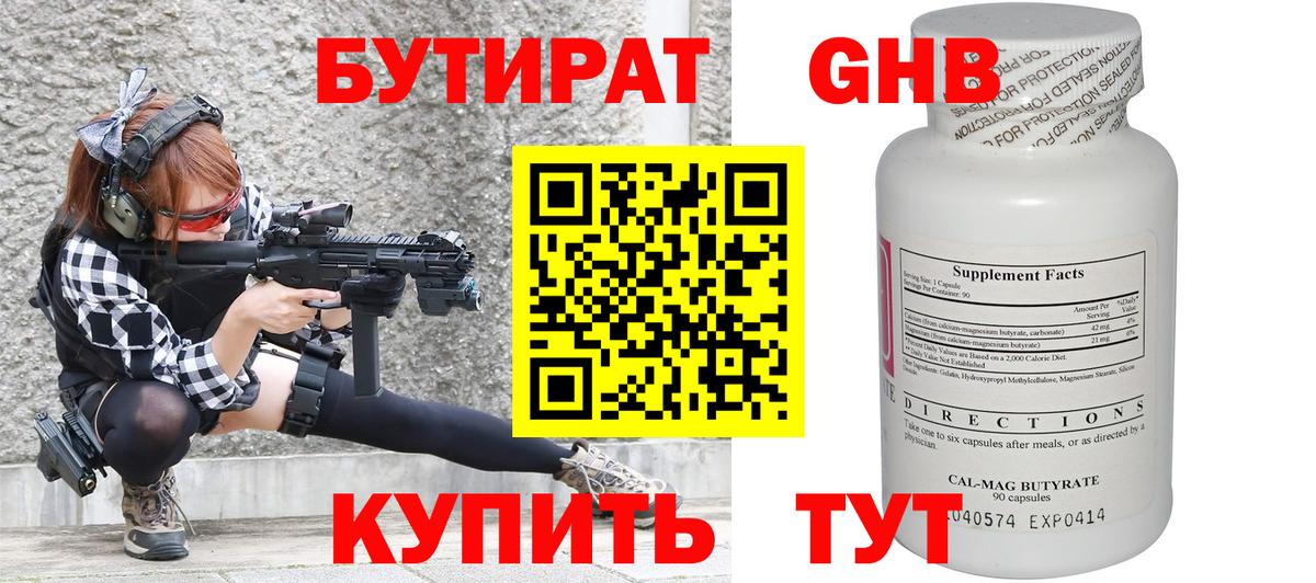 Бутират бутандиол Чехов