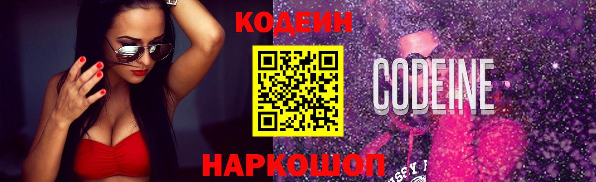 Кодеиновый сироп Lean Purple Drank  закладки  Чехов  Кодеиновый сироп Lean напиток Lean (лин)  Вход с VPN 