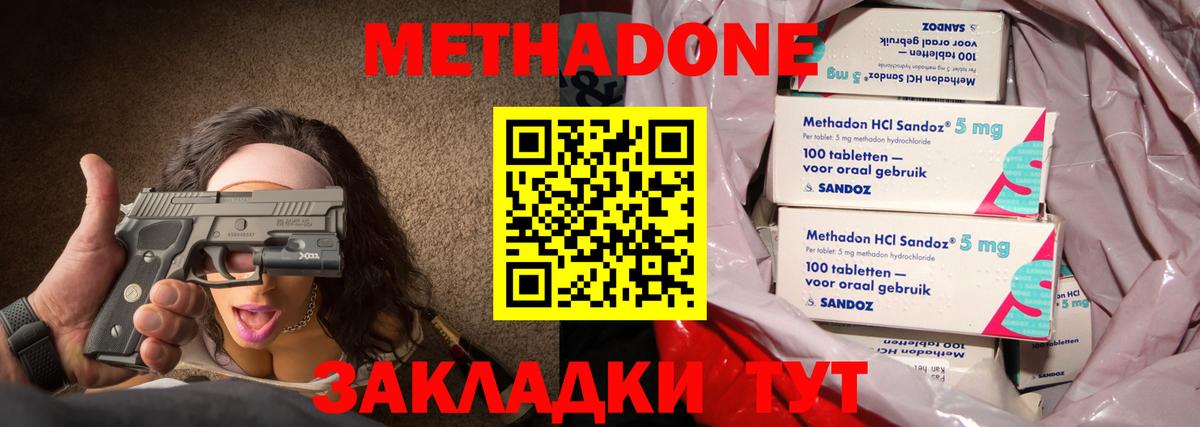 МЕТАДОН methadone Чехов